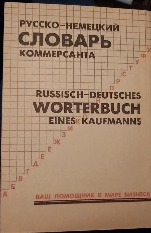 gebrauchtes Buch – B. V. Sokolov – Russisch-Deutsches Wörterbuch des Kaufmanns