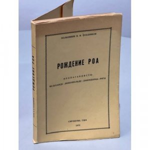 Рождение РОА: Пропагандисты. Вульхайде - Люкенвальде - Дабендорфа - Риги