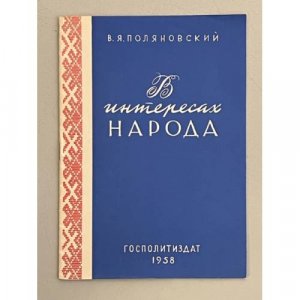 Некоторые проблемы стратегии и тактики в антикоммунистической борьбе. (Камуфляжное издание)