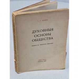 Духовные основы общества