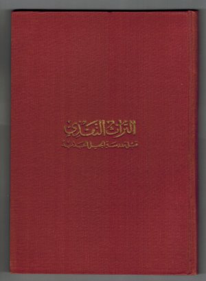 Al-turath al-naqdi qabla madrasati 'l-dschayl al-dschadid