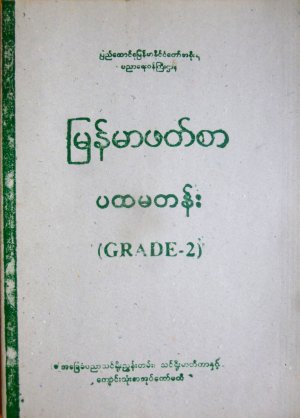 gebrauchtes Buch – Basic Education Curriculum and Textbook Committee – 3 Burmesische Schulbücher für die 2. Klasse: Rechnen, Sachkunde, Heimatkunde