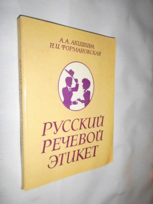 Russisches Buch über die Etikette (Für genauen Titel und weitere Infos siehe Fotos)