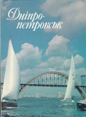 Dhinpo. Nempobcbk: Bildband über Dnepropetrovsk, Ukraine