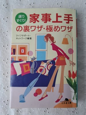 家事上手