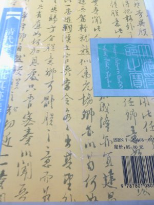 Qing Emperor Royal Assent authentic elektion - the yongzheng Emperor Royal Assent Authentic -chinesisch-