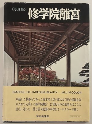 Shugakuin Imperial Villa Photo Collection Mori, Osamu:  Published by Mainichi