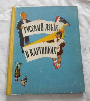 Russisch Fibel / Russisch Lehrbuch (1964)