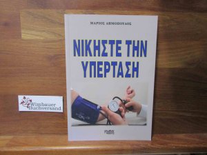 Griechisches Buch