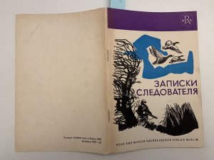 gebrauchtes Buch – Neue russische Bibliothek - Aufzeichnungen eines Ermittlers (Zapiski sledovatelya)