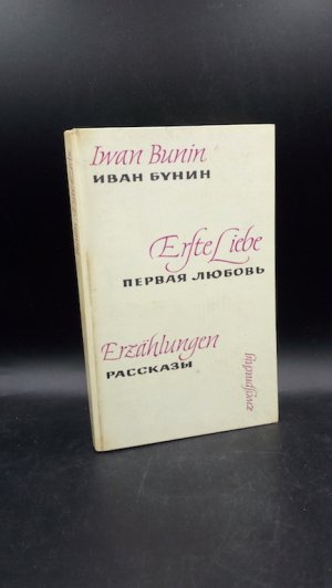 Erste Liebe. Erzählungen – Russisch/Deutsch