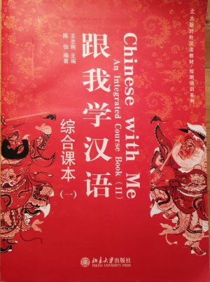 Chinese with Me.  An Integrated Course Book vol.1