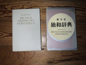 Deutsch Japanisches Wörterbuch