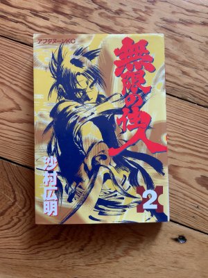 gebrauchtes Buch – Hiroaki Samura – Blade of the immortal Vol.2