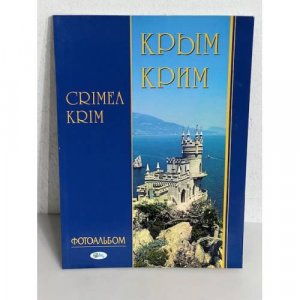 gebrauchtes Buch – Фотоальбом КРИМ/ Крым/ Crimea / Krim