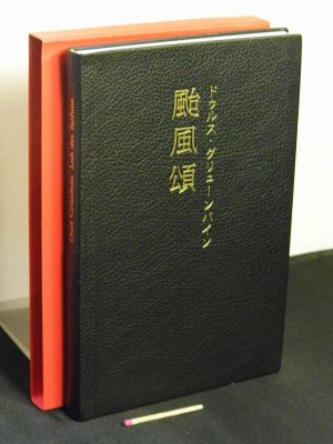 Lob des Taifuns - Reisetagebücher in Haikus - deutsch und japanisch - aus der Reihe: IB Insel-Bücherei - Band: 1308