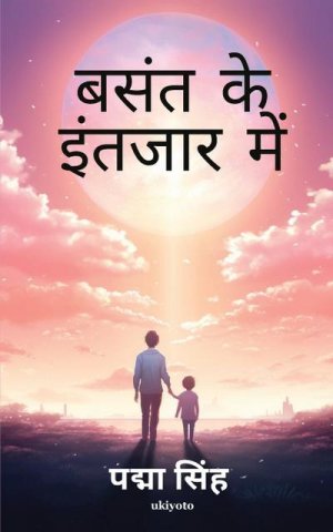 neues Buch – Padmasingh – BASANT KE INTEZAR MEIN