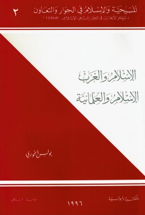 Al-Islam wa-l-Gharb/al-Islam wa-l-Almaniya