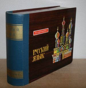 Methodische Einführung. Deutsche Übersetzung. Grammatik. Zum VISAPHONE - Sprachbuch Russisch.