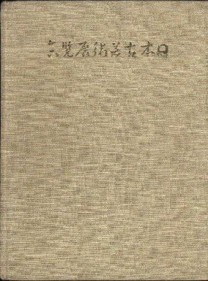 antiquarisches Buch – Ausstellung altjapanischer Kunst. Staatliche Museen / Berlin 1939.