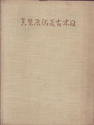 antiquarisches Buch – Staatliche Museen Berlin – Ausstellung altjapanischer Kunst - Berlin 1939