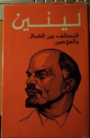 Über das Bündnis der Arbeiterklasse mit der werktätigen Bauernschaft - ARABISCH