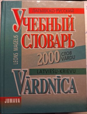 Латышко-Русский учебный словарь (2000 слов) - Latviesu - Krievu Vardnica (2000 vardu)