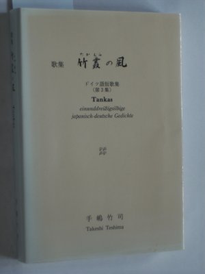 gebrauchtes Buch – Takeshi Teshima – Tankas. einunddreißigsilbige japanisch-deutsche Gedichte. Ausgabe 1995/1996/1997.