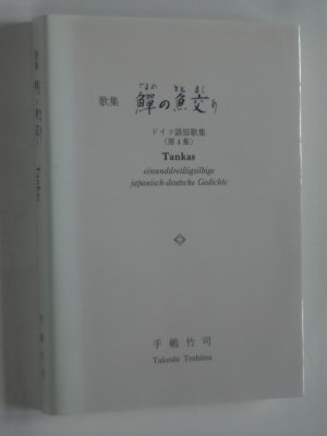 Tankas. einunddreißigsilbige japanisch-deutsche Gedichte. Ausgabe 1997/1998.