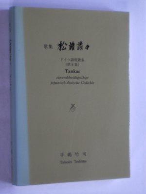 gebrauchtes Buch – Takeshi Teshima – Tankas. einunddreißigsilbige japanisch-deutsche Gedichte. Ausgabe 2002/2003