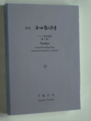 gebrauchtes Buch – Takeshi Teshima – Tankas. Einunddreißigsilbige japanisch - deutsche Gedichte. Ausgabe 2001, 2002