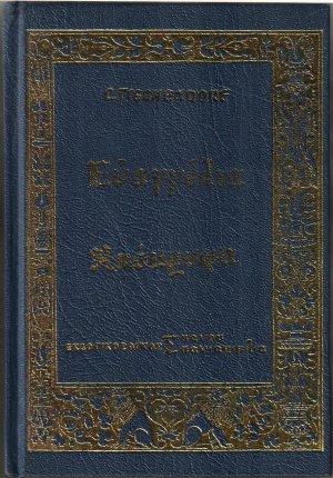 Evangelia Apocrypha - Griechisch - Lateinisch (Reprint)