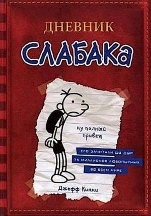 neues Buch – Jeff Kinney – Dnevnik slabaka 01