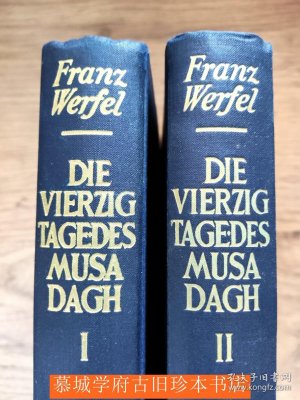 Die Vierzig Tage des Musa Dagh. Roman in 2 Bänden. Erste Ausgabe.