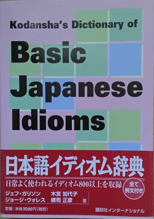 Basic Japanese Idioms