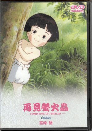 gebrauchter Film – Isao Takahata – Die letzten Glühwürmchen - Tombstone of the Fireflies