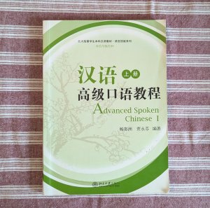 gebrauchtes Buch – Edited by Yang Jizhou – Advanced Spoken Chinese (Volume I) (Chinese Edition) - Mit CD