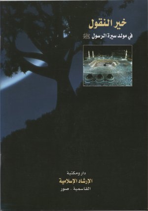 gebrauchtes Buch – asch-Scheich Diab al-Mahdawiy – خير النقول في مولد سيرة الرسول