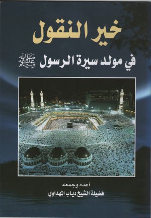 gebrauchtes Buch – asch-Scheich Diab al-Mahdawiy – خير النقول في مولد سيرة الرسول