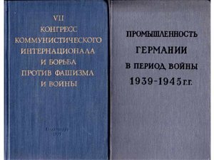 Konvolut „Zur deutschen Geschichte. In russischer Sprache“. 3 Titel. 1.) G. W. Smirnowa u. a.: Promyschlennost Germanii w period Woiny 1939 – 1945 gg. (Die deutsche Industrie im Kriege 1939 . 1945, Berlin 1954), Isdatelstwo Inostrannoi Literatury Moskwa 2.) A. M. Deborin: Otscherki sozialno-polititscheskoi Mysli w Germanii konez XVII – natschalo XIX, tom II, Osdatelstwo „Nauka“ Moskwa 3.) K. K. Schirinja u.a.: VII Kongress Kommunistitscheskogo Internationala i Borba protiw Faschisma i woiny (Sbornik Dokumenow), Isdatelstwo Polititscheskoi Literatury Moskwa