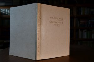 antiquarisches Buch – Julius Leisching – Kulturgeschichte Mährens.