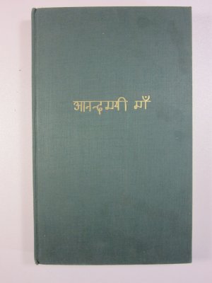 Der Tiger singt Kirtana - Indienfahrt mit Hinduheiligen