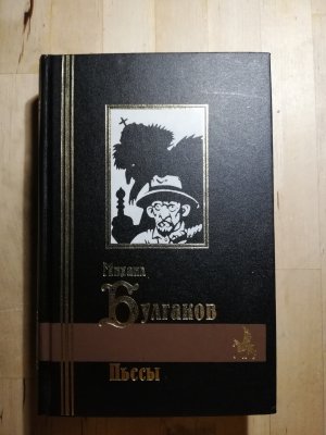 Пьесы