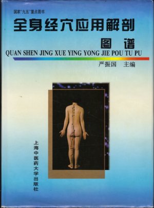 QUAN SHEN JING XUE YING YONG JIE POU TU FU (Traditional Chinese Medicine)