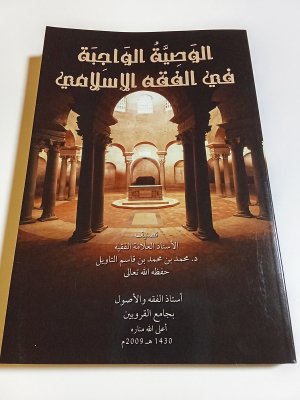 The Obligatory Testament in Islamic Jurisprudence