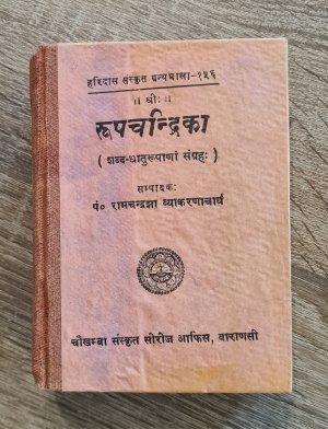 Rupachandrika (A Collection of the forms of Sanskrit Words and Roots)