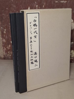 Saikaku ichidai onna (Das Leben der Frau Oharu / The Life of Oharu / La vie d`Oharu, femme galante). 2 Bände: Text und Bildband,