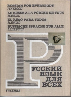 Russische Sprache für alle, Lehrbuch, utschebnik