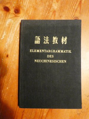 Elementargrammatik des Neuchinesischen.