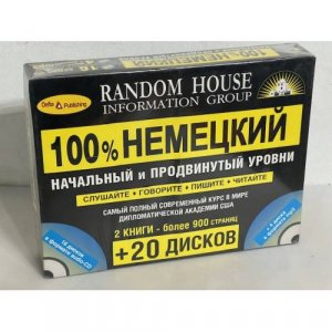 100% немецкий. Начальный и продвинутый уровни. (2 книги + 20 CD)